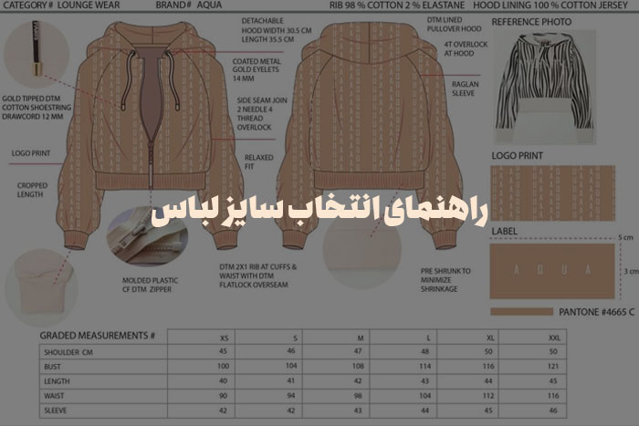 نحوه اندازه گیری لباس