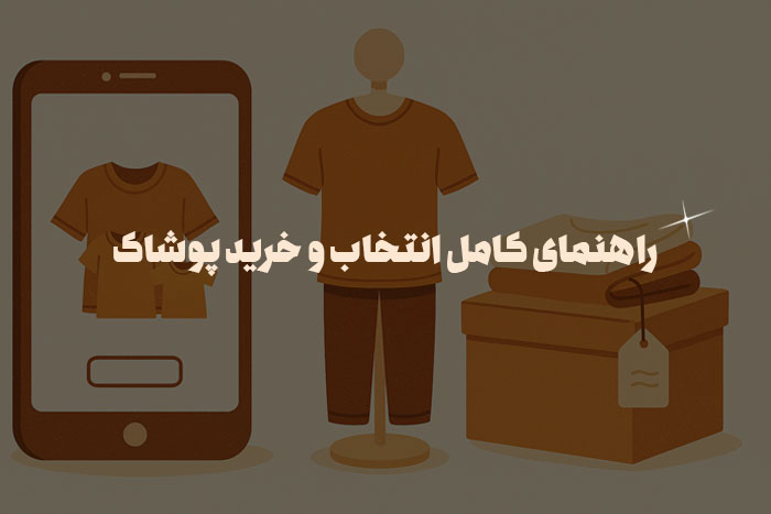 how to buy clothes cover
