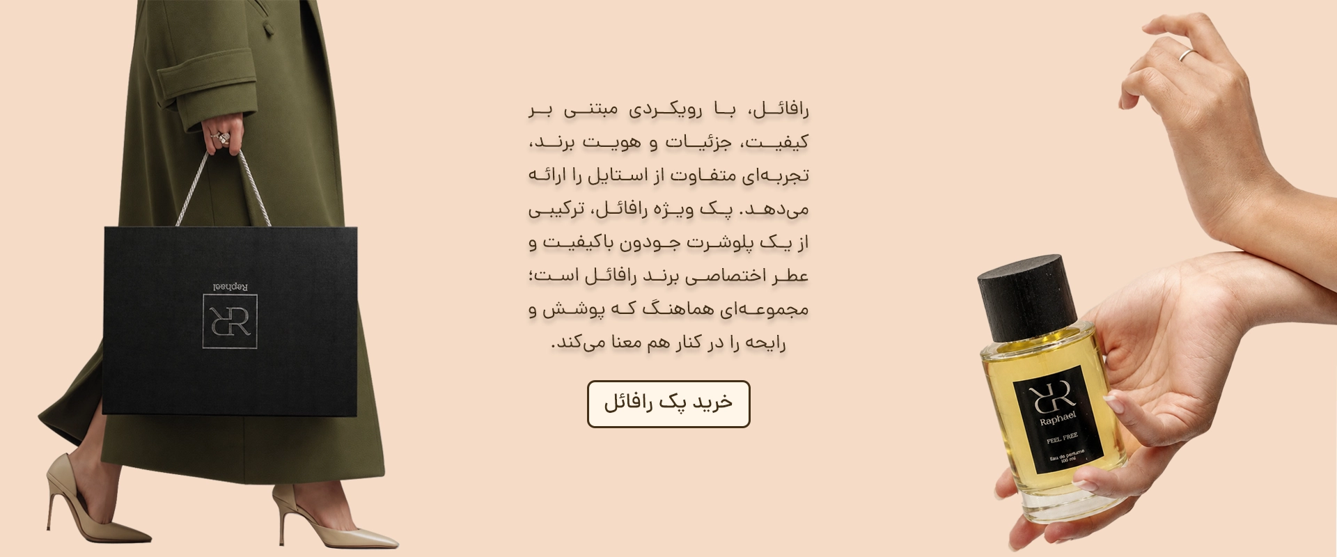 پک هدیه رافائل